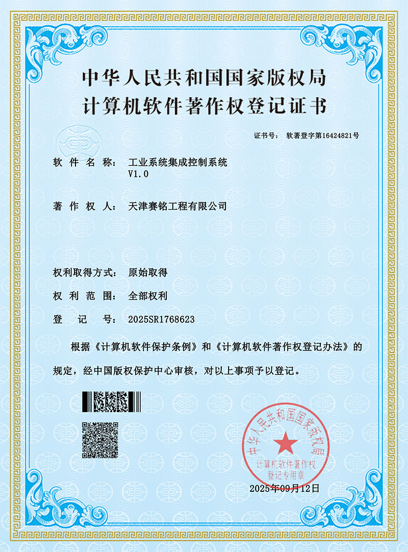 工业系统集成控制系统